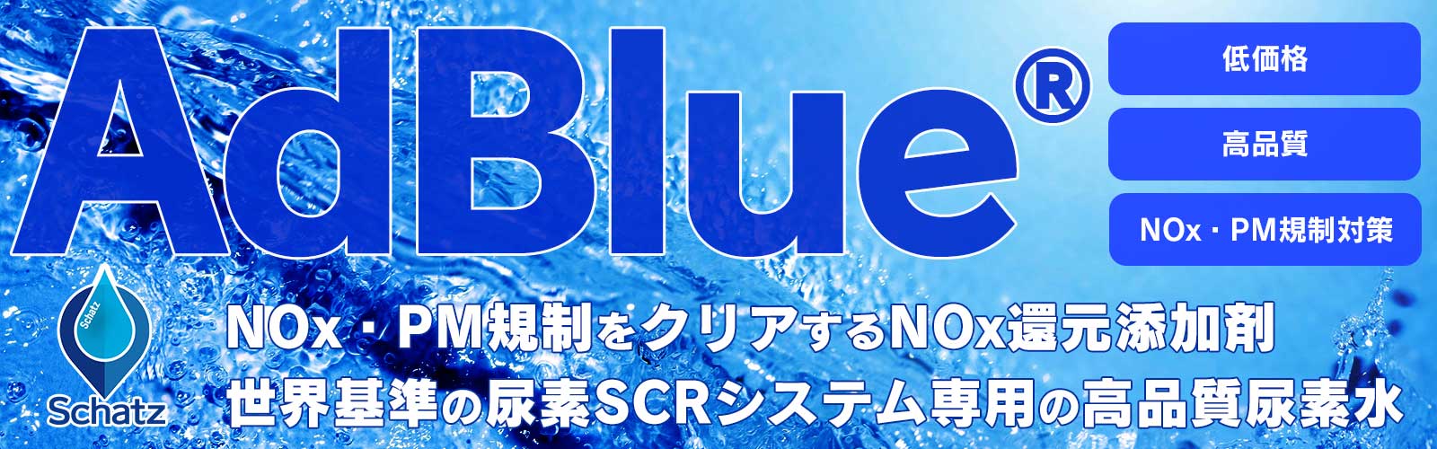 AdBLUE | 中古車販売店Buddy